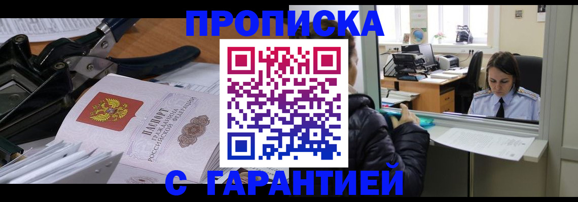 прописка штамп в Ненецком АО